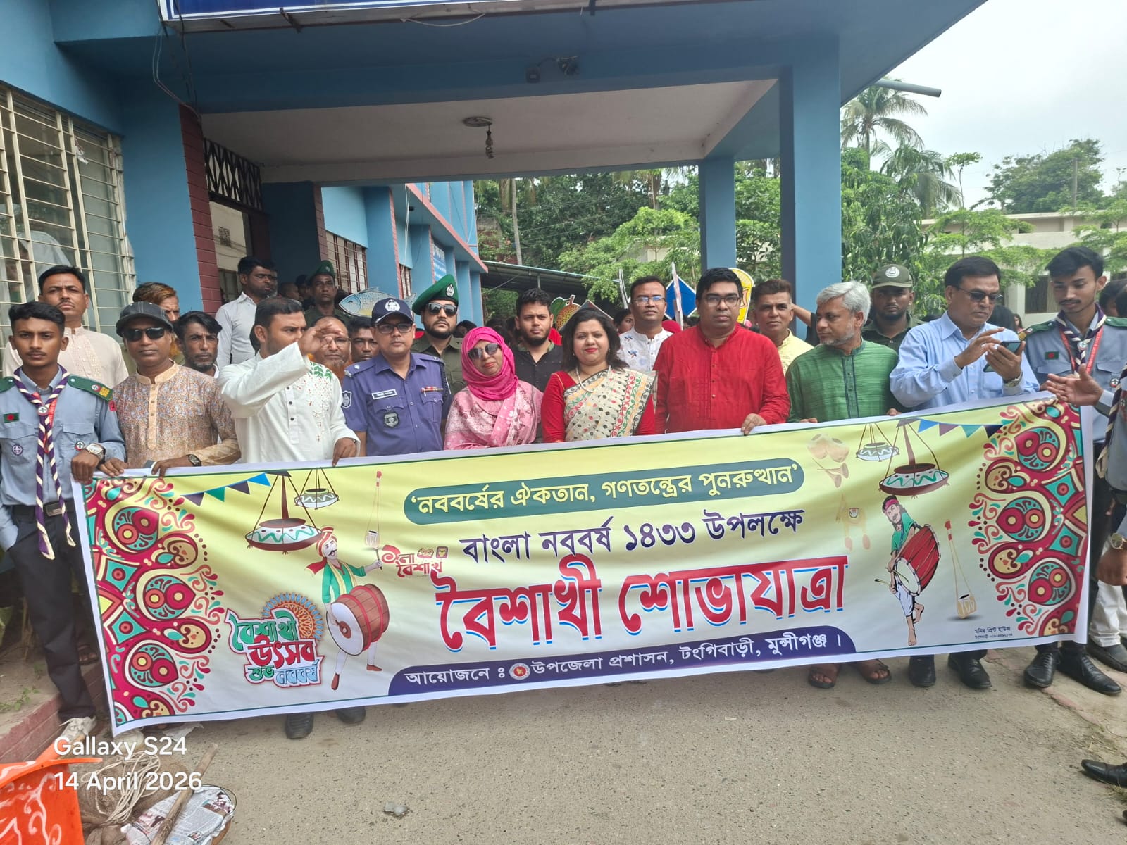 টঙ্গীবাড়িতে পহেলা বৈশাখ উদযাপন।