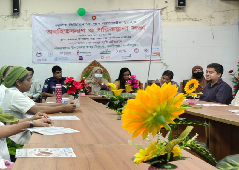কালীগঞ্জে জাতীয় ভিটামিন ‘এ’ প্লাস ক্যাম্পেইন উপলক্ষে পরিকল্পনা সভা অনুষ্ঠিত
